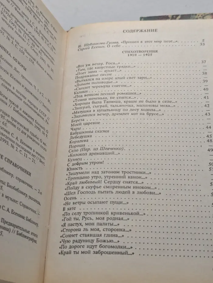 Круг чтения: Школьная программа. Русская боль. Стихотворения. Поэмы. Проза. Современники о Есенине