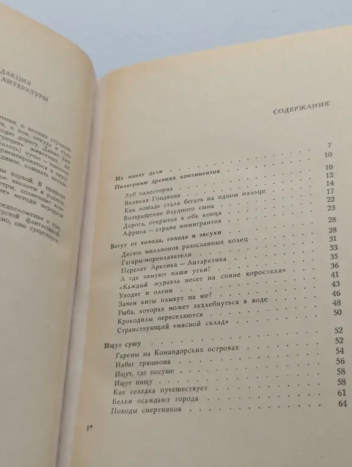 Рассказы о природе. Куда? И как?