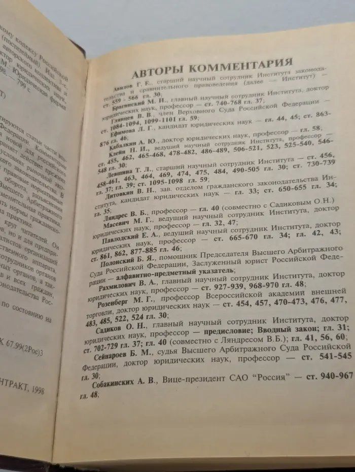 Комментарий к Гражданскому кодексу Российской Федерации, части 2