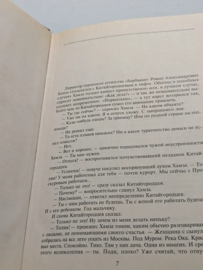 Черная кошка. Заказ на олигарха
