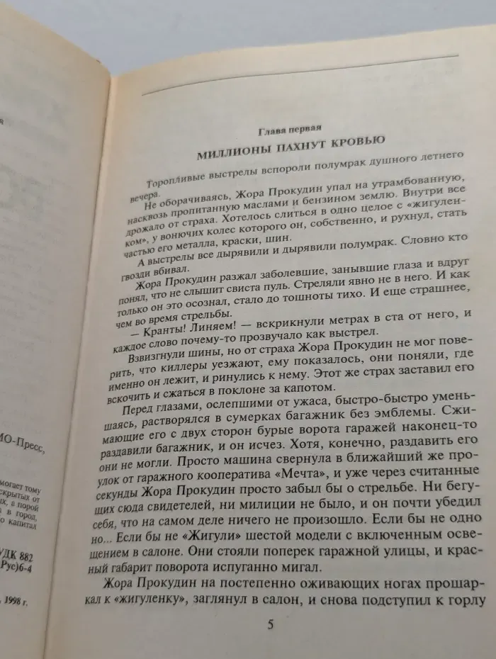 Черная кошка. Воровские гонки