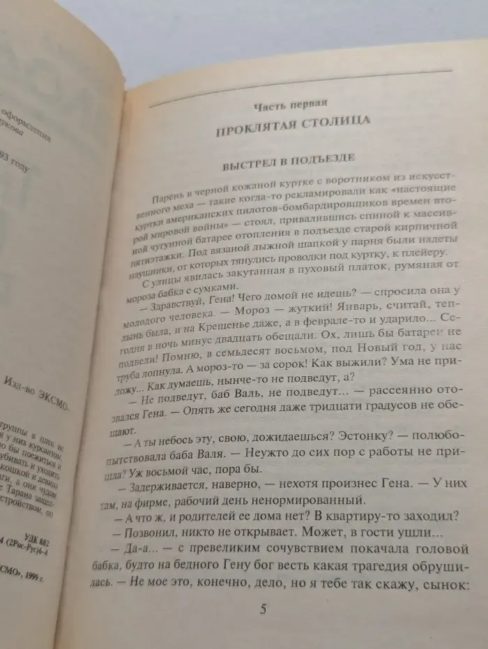 Черная кошка. Таран: вист втемную