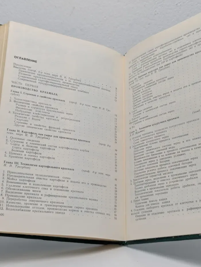 Технология крахмала и крахмалопродуктов