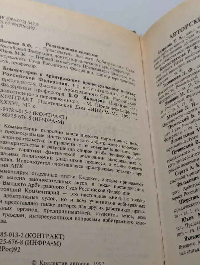 Комментарий к Арбитражному процессуальному кодексу Российской Федерации