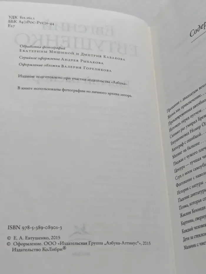 Волчий паспорт