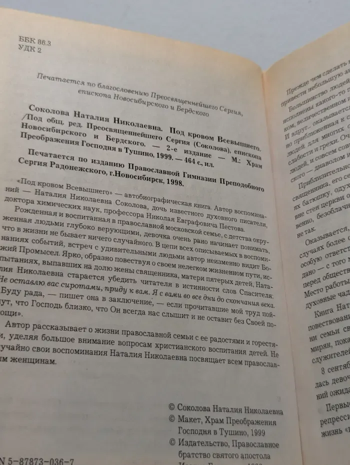 Под кровом Всевышнего