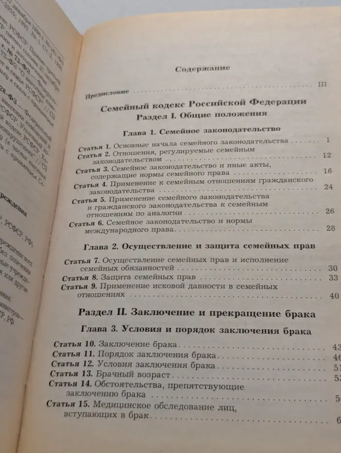 Комментарий к Семейному кодексу Российской Федерации