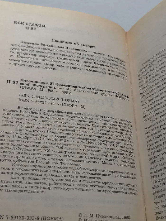 Комментарий к Семейному кодексу Российской Федерации