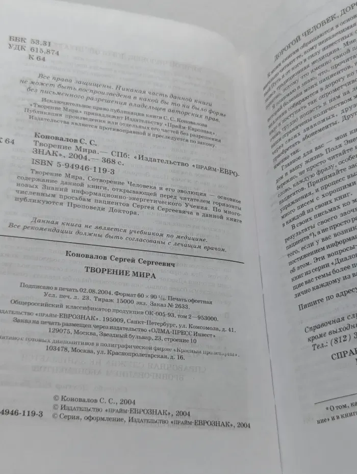 Творение Мира