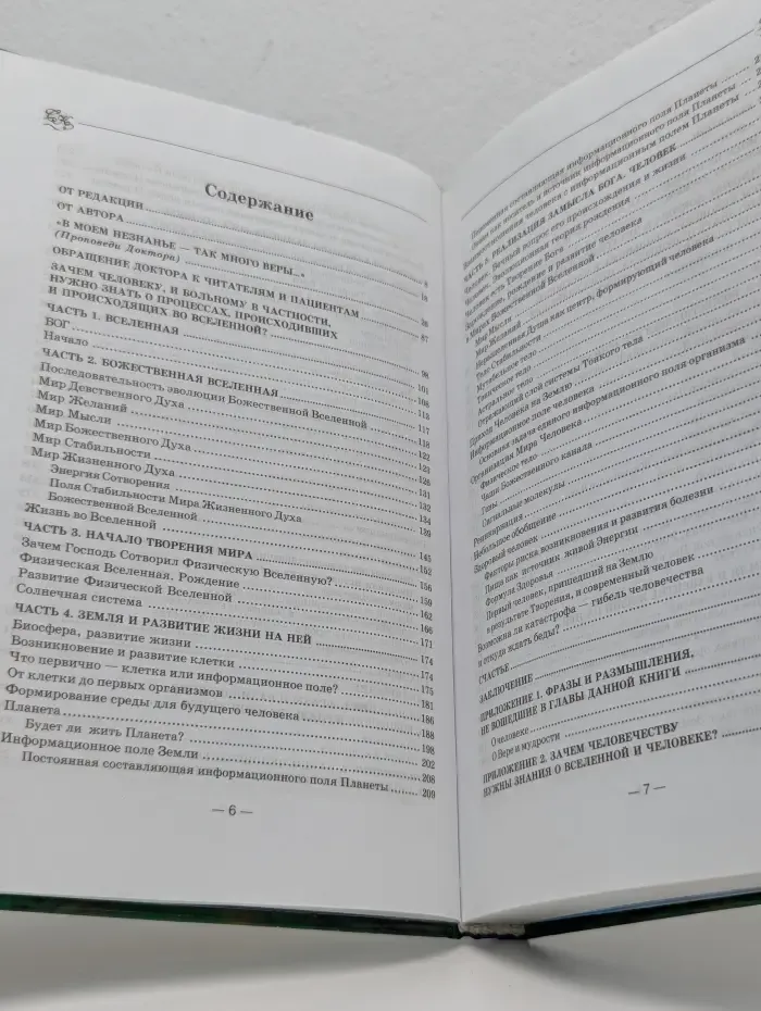 Творение Мира