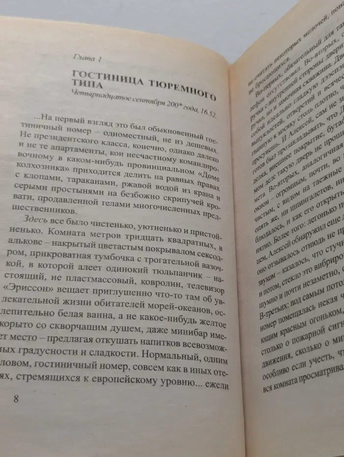 Воровской роман. Сходняк