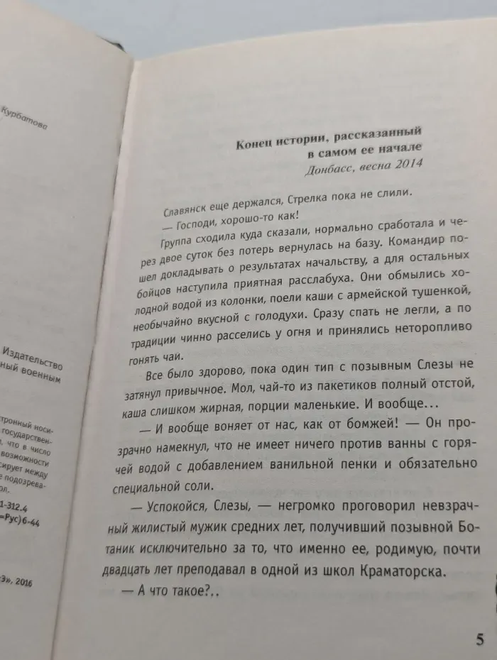 Агент ГРУ. Чистодел