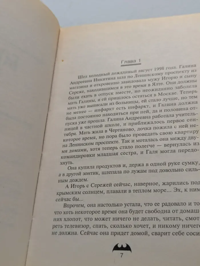Вне закона. Большой хапок. Тень оборотня