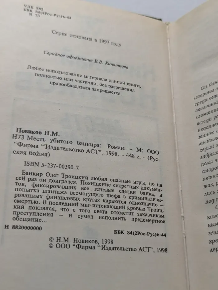 Русская бойня. Месть убитого банкира