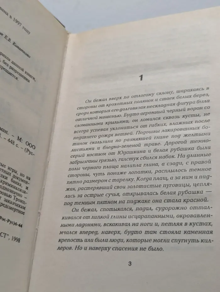Русская бойня. Месть убитого банкира