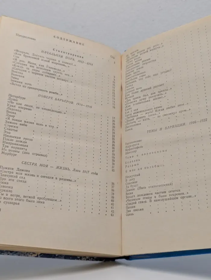 Борис Пастернак. Стихотворения и поэмы