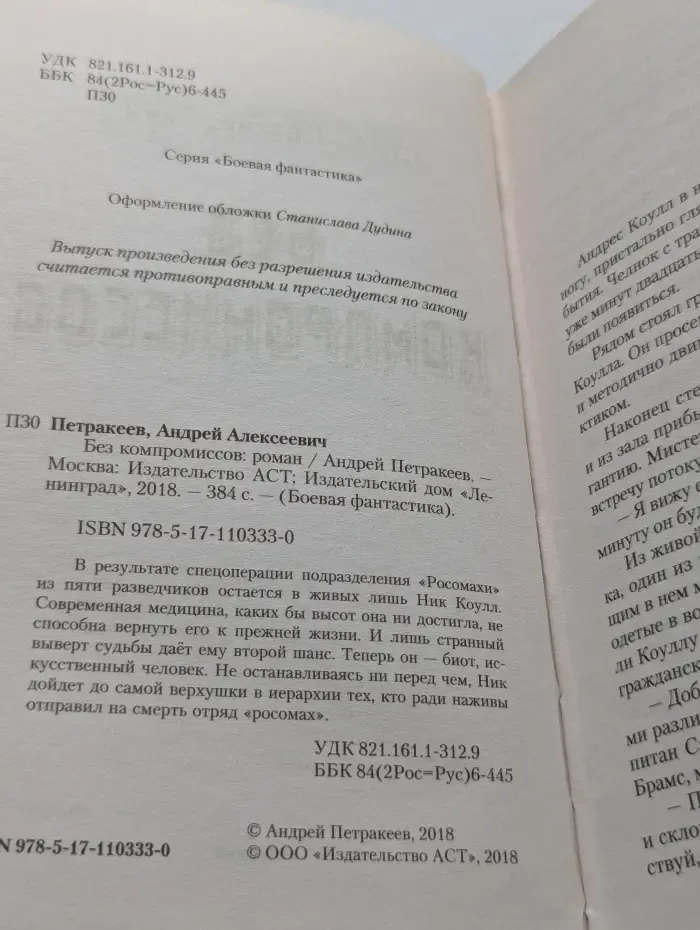 Боевая фантастика. Без компромиссов