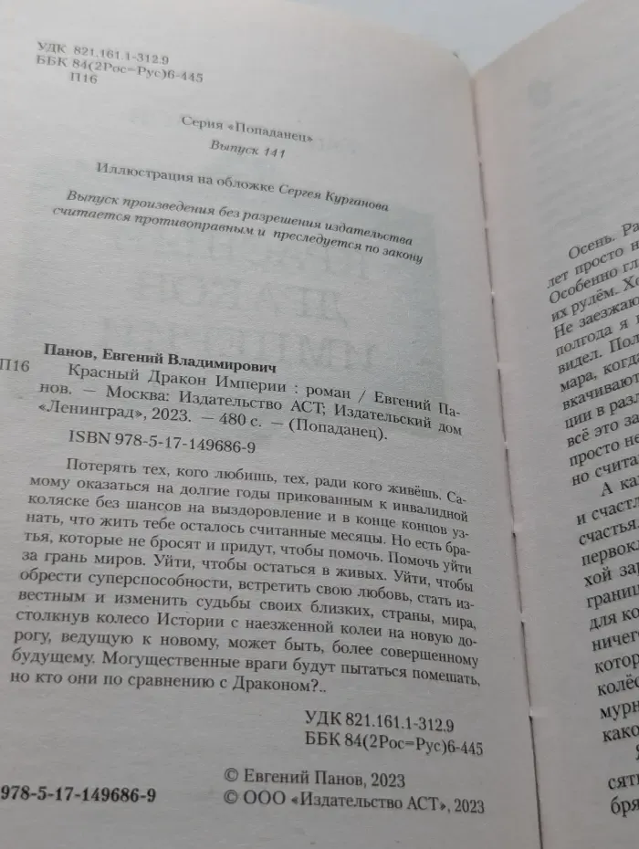 Попаданец. Красный дракон