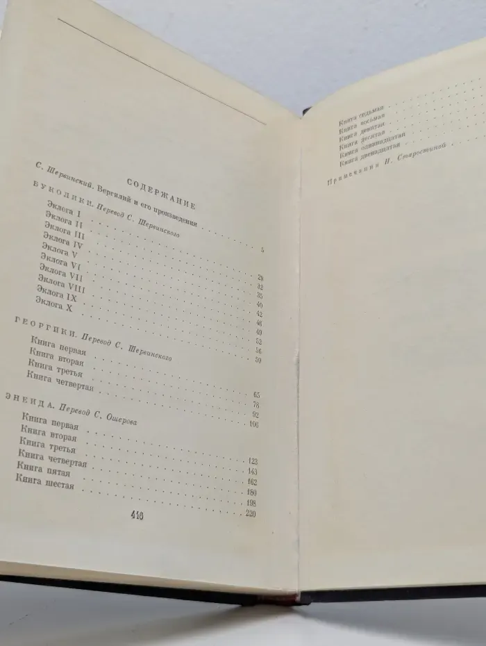 Буколики. Георгики. Энеида