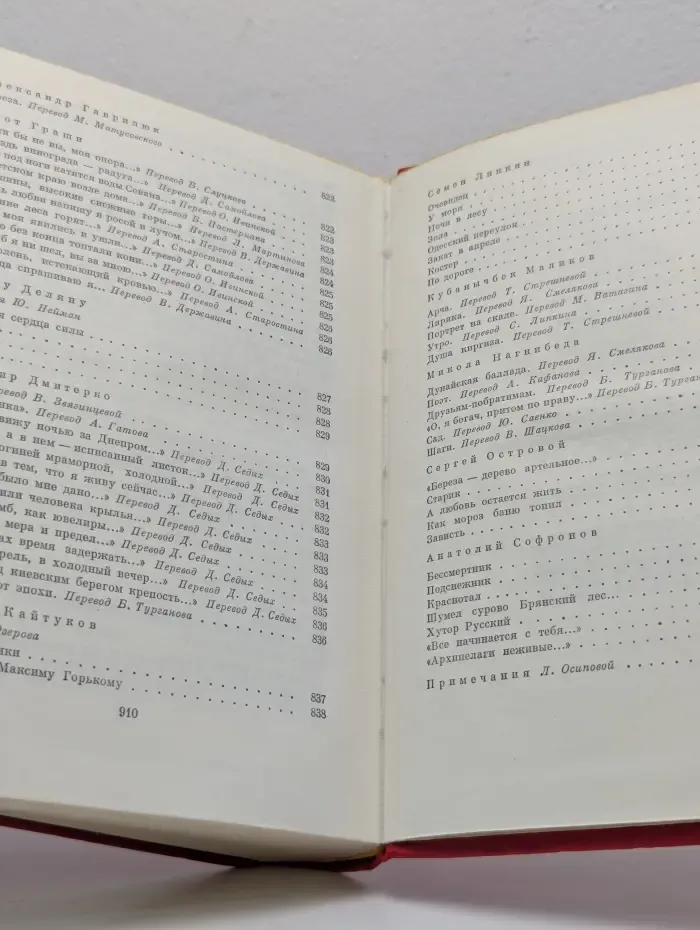 Советская поэзия. Том 1