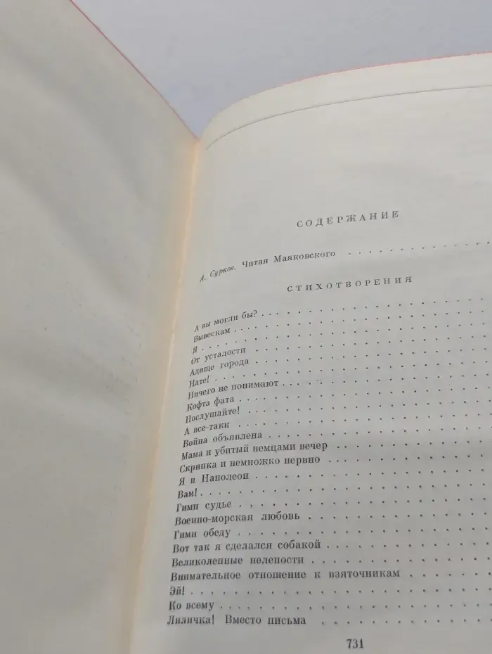 Библиотека всемирной литературы. Владимир Маяковский. Стихотворения. Поэмы. Пьесы
