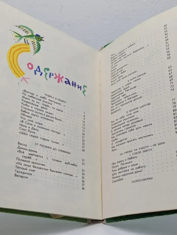 Мне сороки рассказали. Стихи