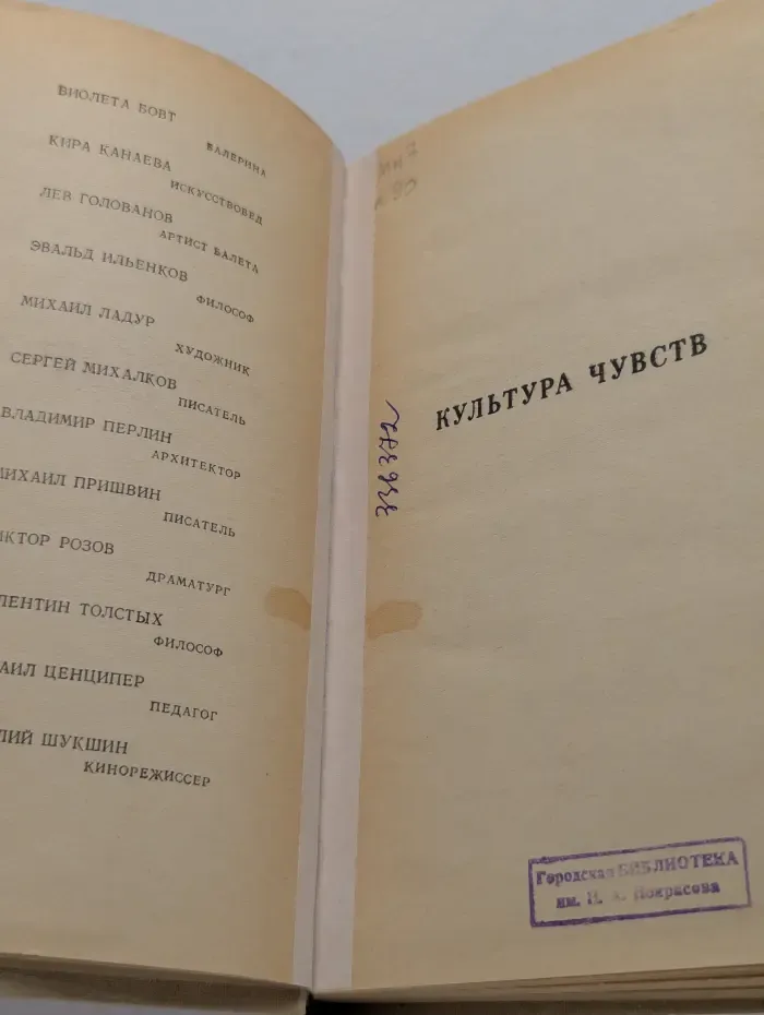 Культура чувств