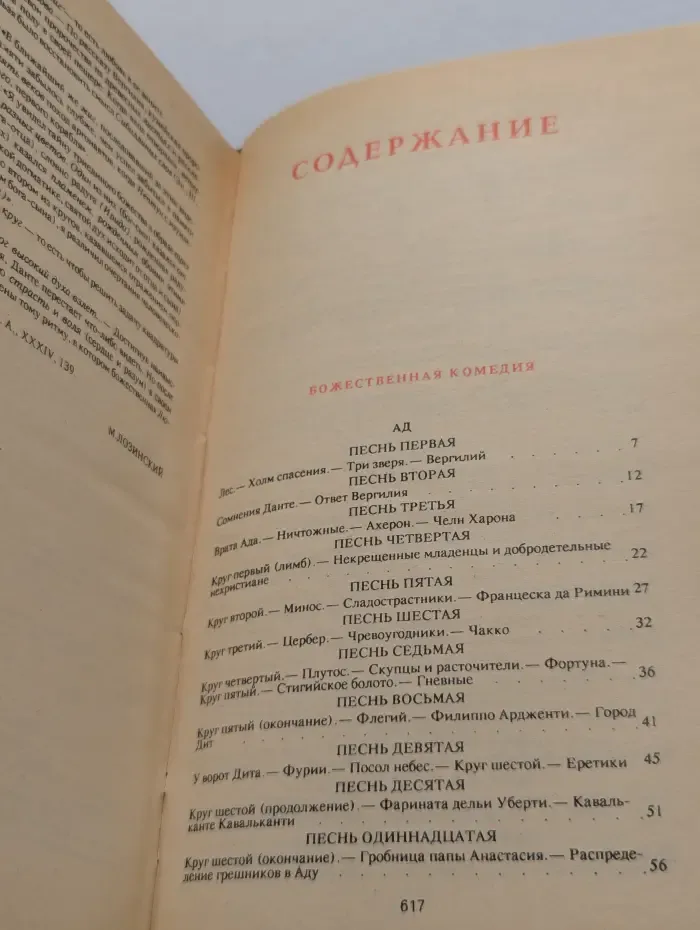 Божественная комедия