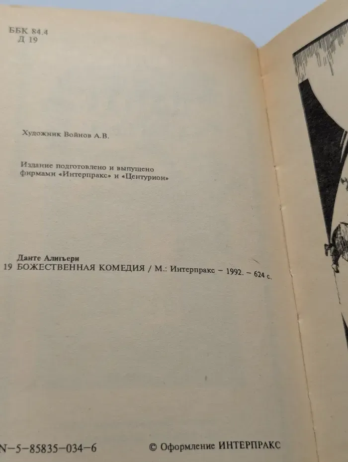 Божественная комедия