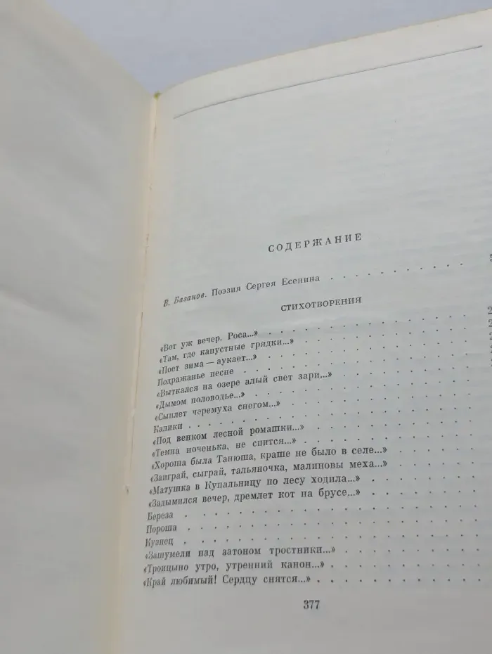 Сергей Есенин. Стихотворения. Поэмы