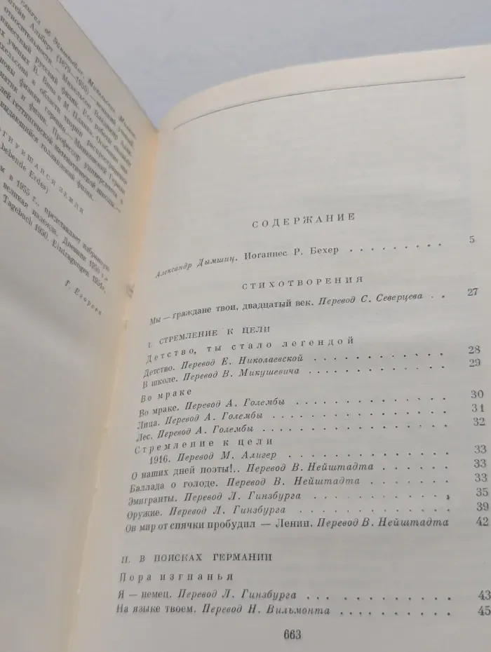 Стихотворения. Прощание. Трижды содрогнувшаяся земля