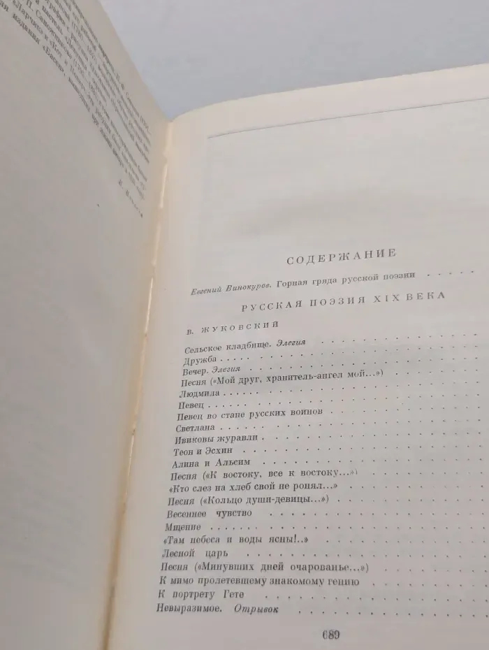 Библиотека всемирной литературы. Русская поэзия XIX века. В 2 томах. Том 1