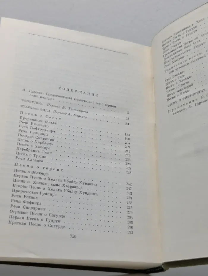 Беовульф. Старшая Эдда. Песнь о Нибелунгах