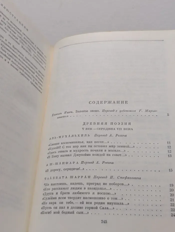 Арабская поэзия Средних веков