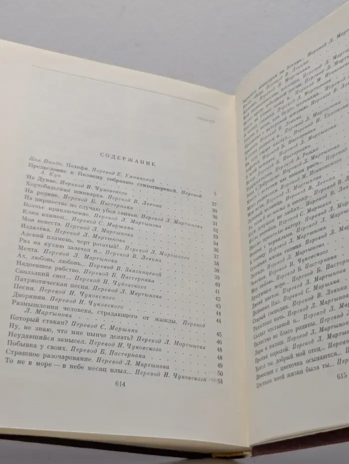Библиотека всемирной литературы. Шандор Петефи. Стихотворения. Поэмы