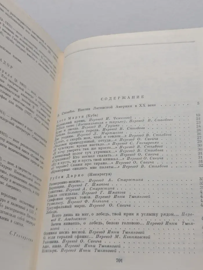 Библиотека всемирной литературы. Поэзия Латинской Америки