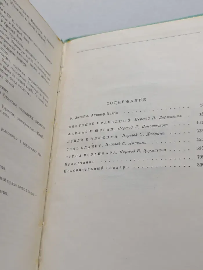 Библиотека всемирной литературы. Алишер Навои. Поэмы