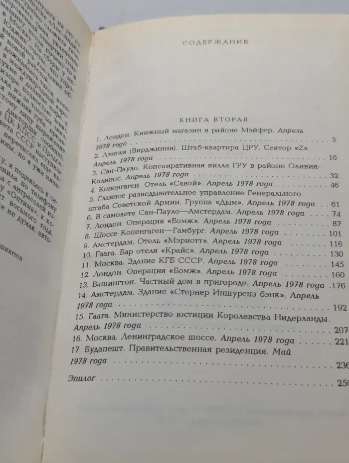КГБ в смокинге - 2. Женщина из отеля "Мэриотт". В 2 книгах. Книга 2