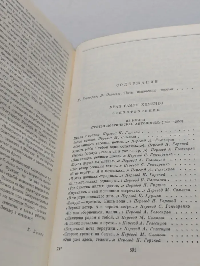 Библиотека Всемирной Литературы. Испанские поэты XX века