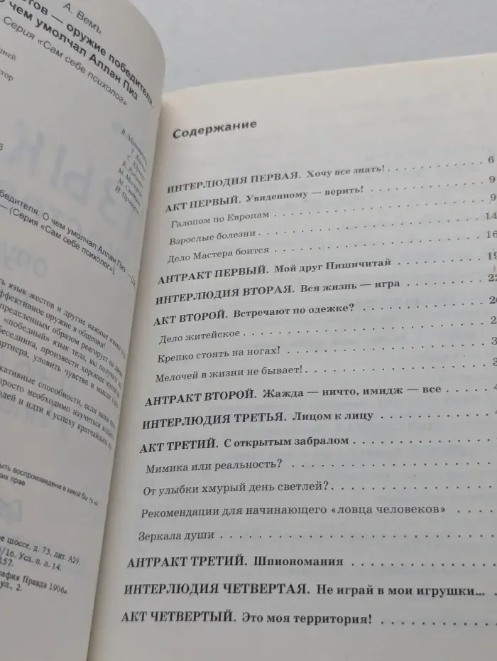 Сам себе психолог. Язык жестов. Оружие победителя