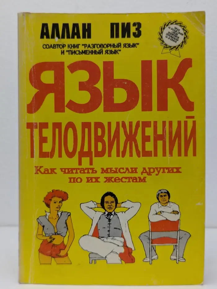 Язык телодвижений