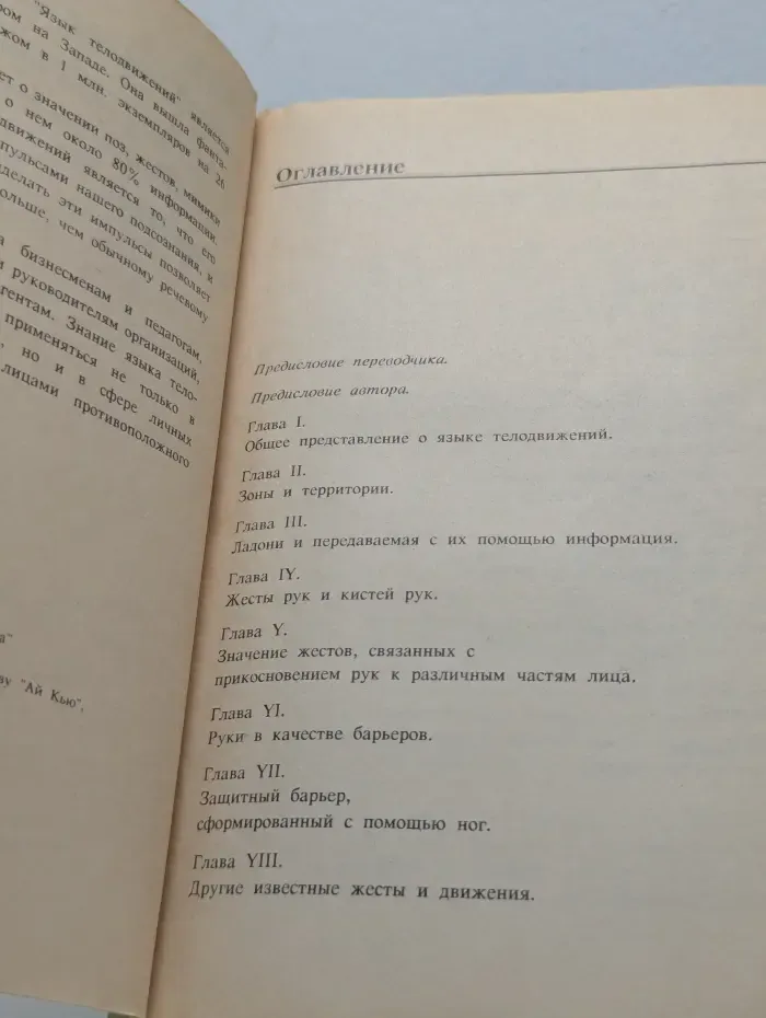 Язык телодвижений