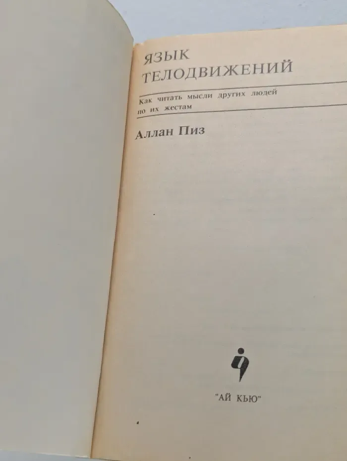 Язык телодвижений