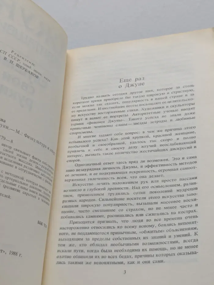 Слушаю свои руки