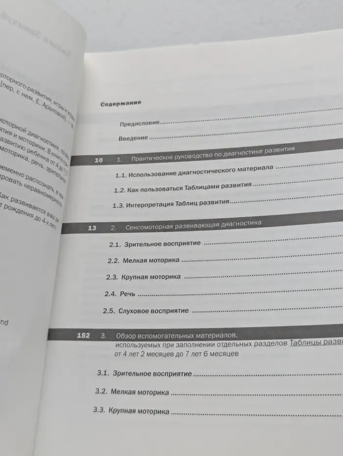 Как развивается ваш ребенок? Таблицы сенсомоторного развития, игры и упражнения: От 4 до 7,5 лет