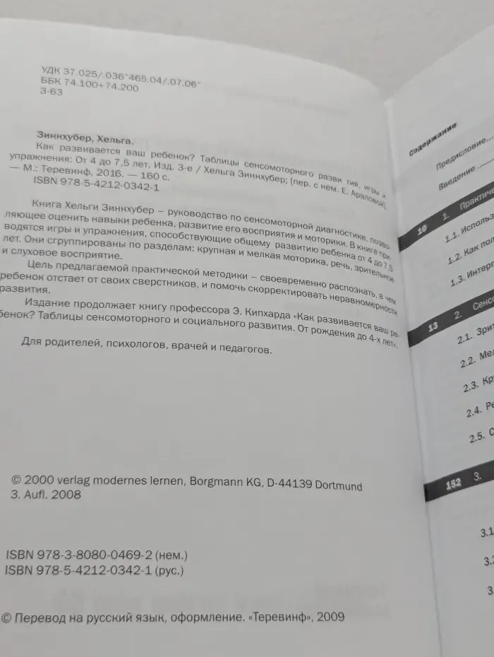 Как развивается ваш ребенок? Таблицы сенсомоторного развития, игры и упражнения: От 4 до 7,5 лет