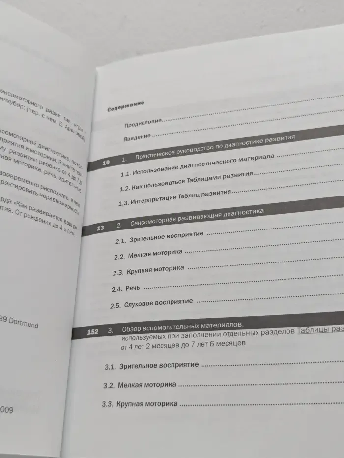 Как развивается ваш ребенок? Таблицы сенсомоторного развития, игры и упражнения: От 4 до 7,5 лет