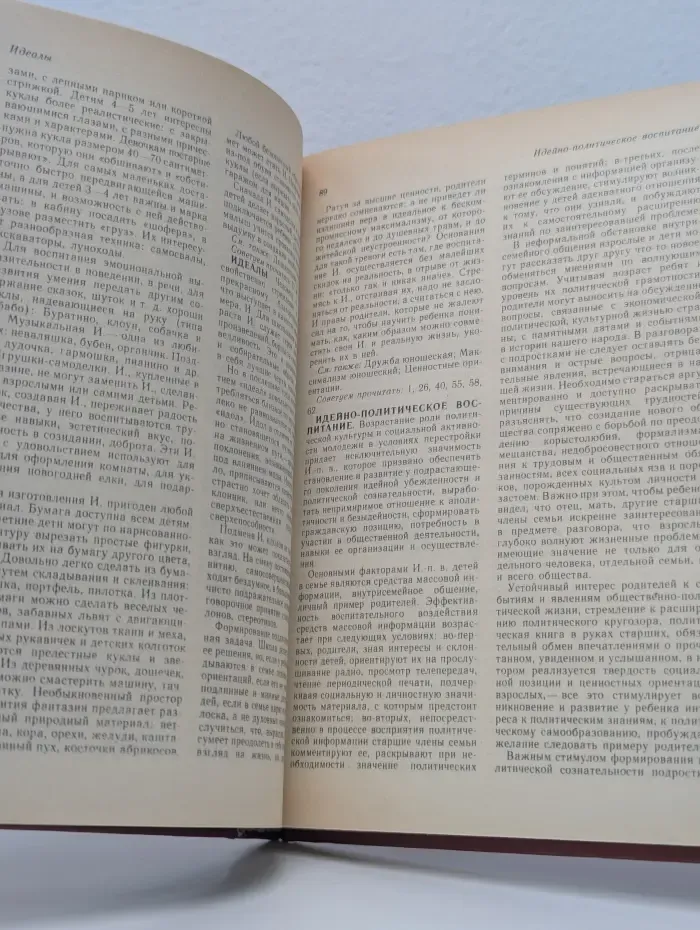 Семейное воспитание. Краткий словарь
