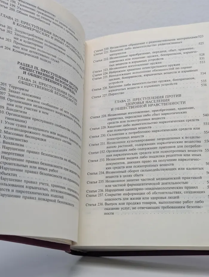 Комментарий к Уголовному кодексу Российской Федерации