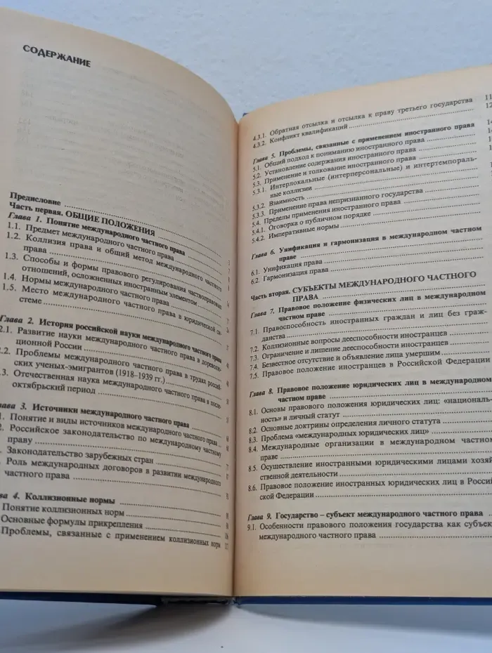 Международное частное право